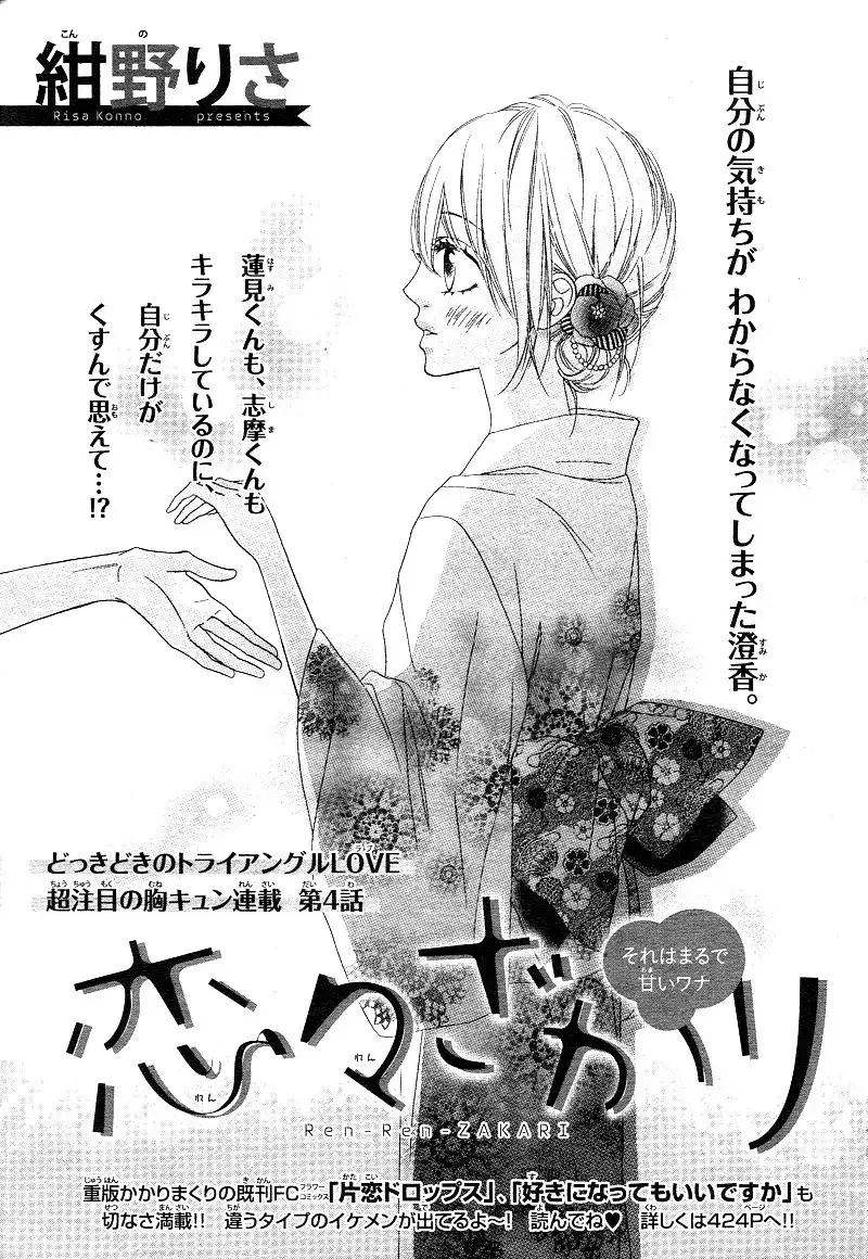 Renren Zakari Chapter 4 4